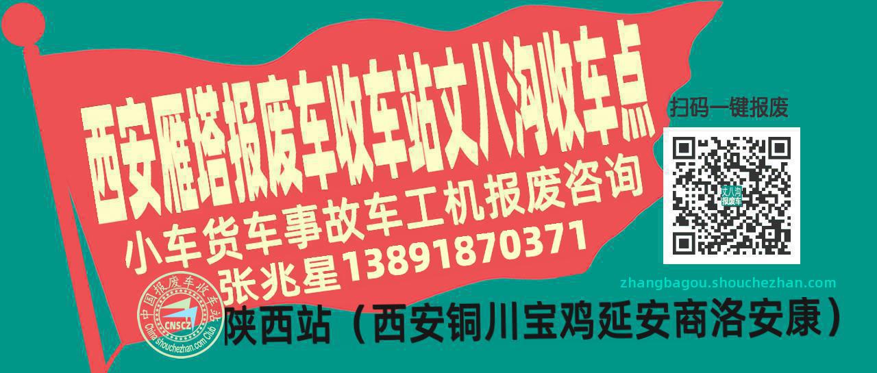 西安雁塔收车站报废咨询丈八沟收车点